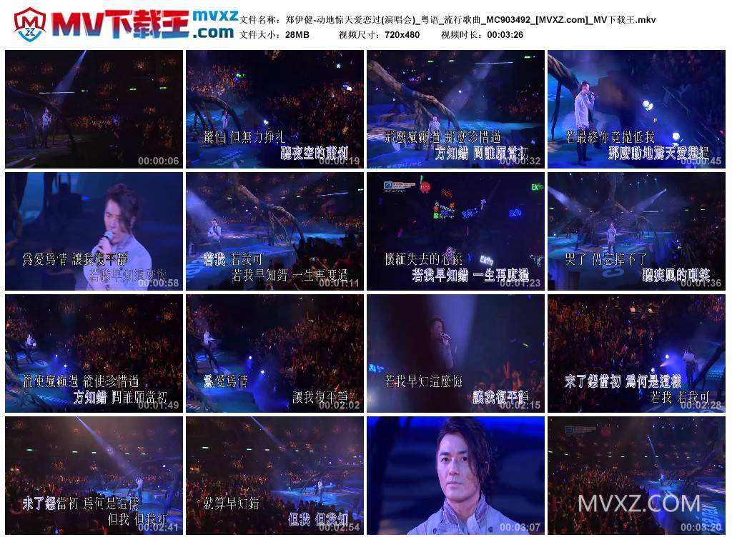 郑伊健-动地惊天爱恋过(演唱会)_粤语_流行歌曲_MC903492